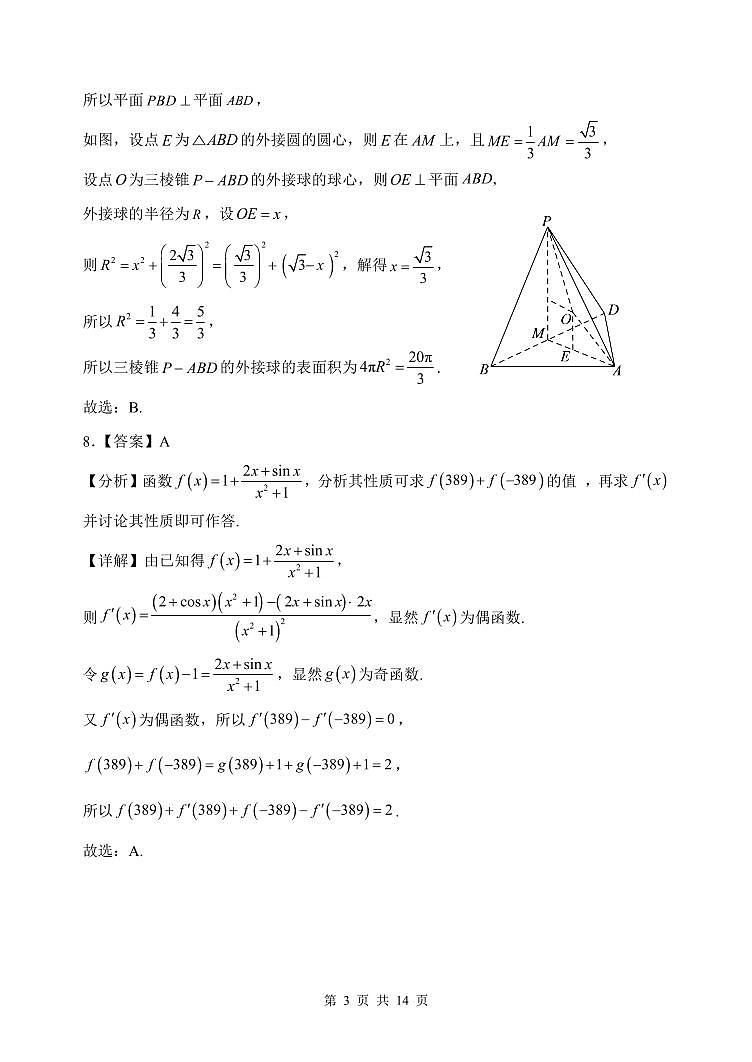 2022-2023学年吉林省长春市实验中学高三下学期模拟考试（五）数学试题PDF版含答案03