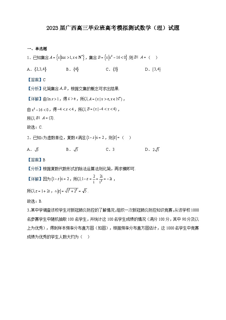 2023届广西高三毕业班高考模拟测试数学（理）试题含解析第1页