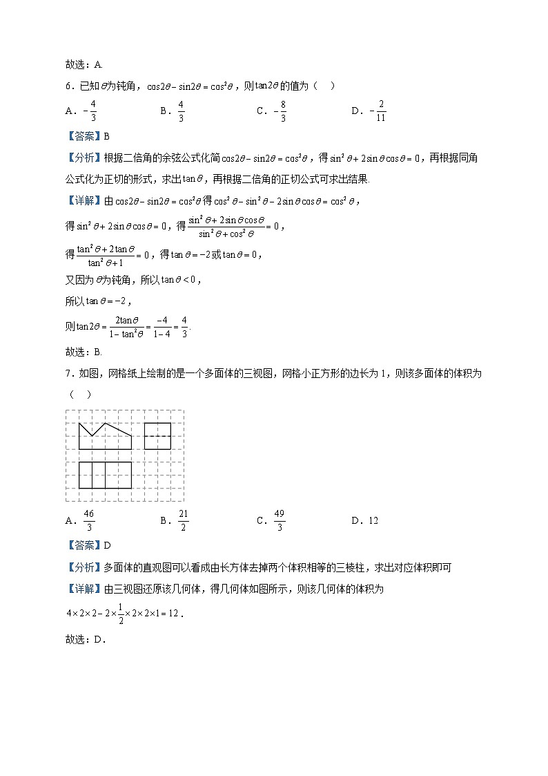 2023届广西高三毕业班高考模拟测试数学（理）试题含解析第3页