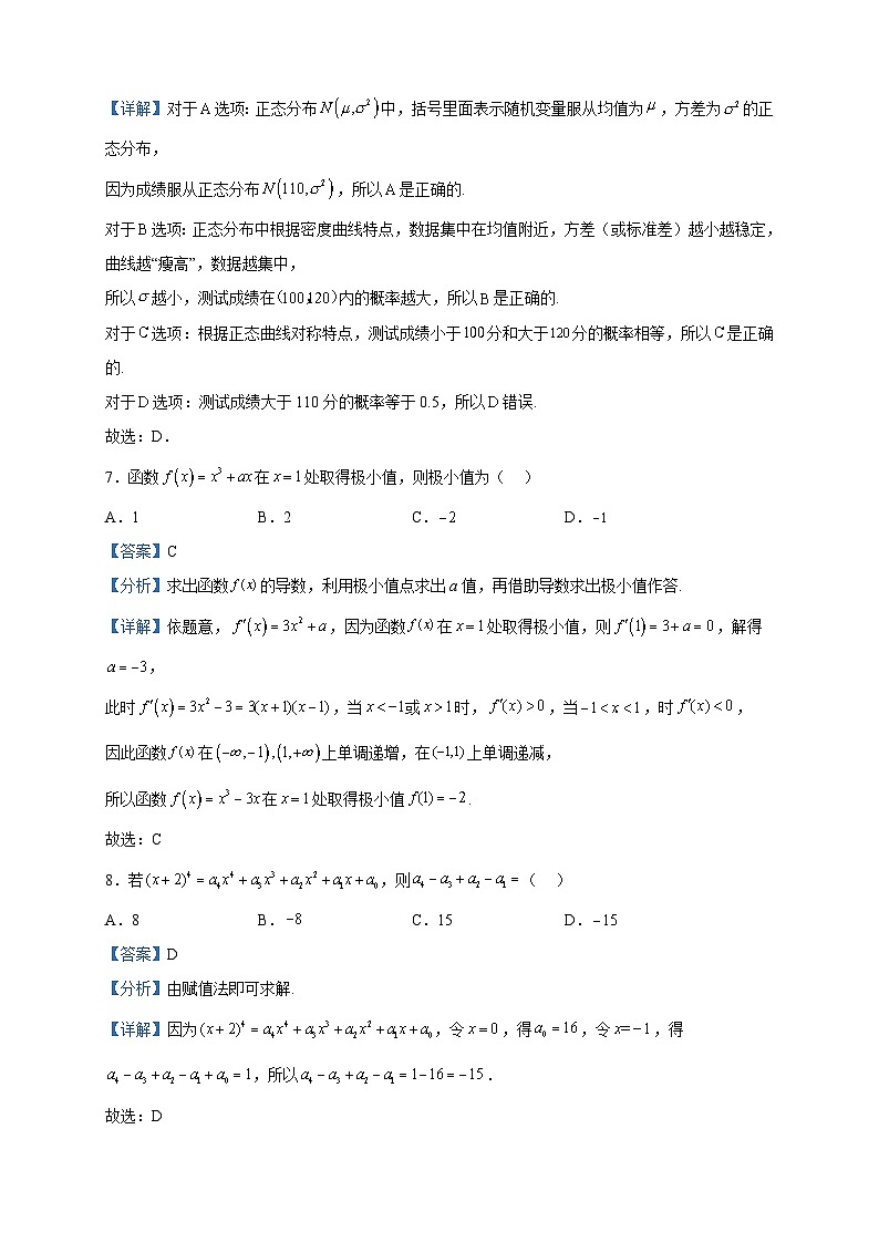 2023届广西桂林市、北海市高三联合模拟考试数学（理）试题含解析03