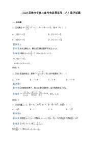 2023届海南省高三高考全真模拟卷（八）数学试题含解析