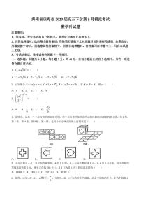 2023届海南省琼海市高三下学期5月模拟考试数学试题PDF版含答案