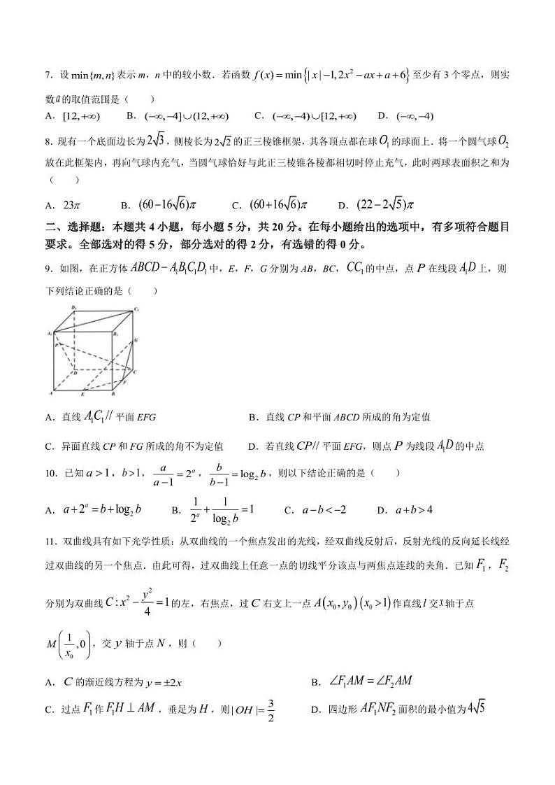 2023届湖北省黄冈中学鄂东南省级示范高中教育教学改革联盟学校高三下学期5月模拟联考数学试题PDF版含答案第2页