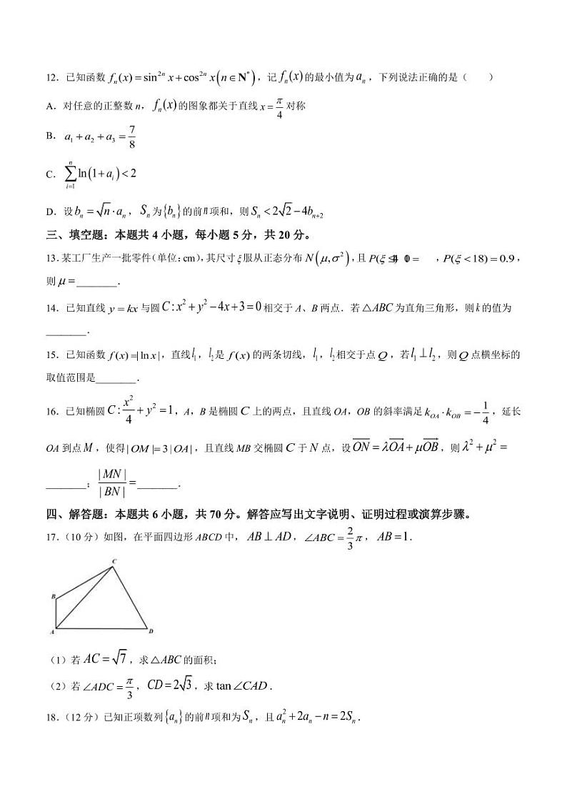 2023届湖北省黄冈中学鄂东南省级示范高中教育教学改革联盟学校高三下学期5月模拟联考数学试题PDF版含答案第3页