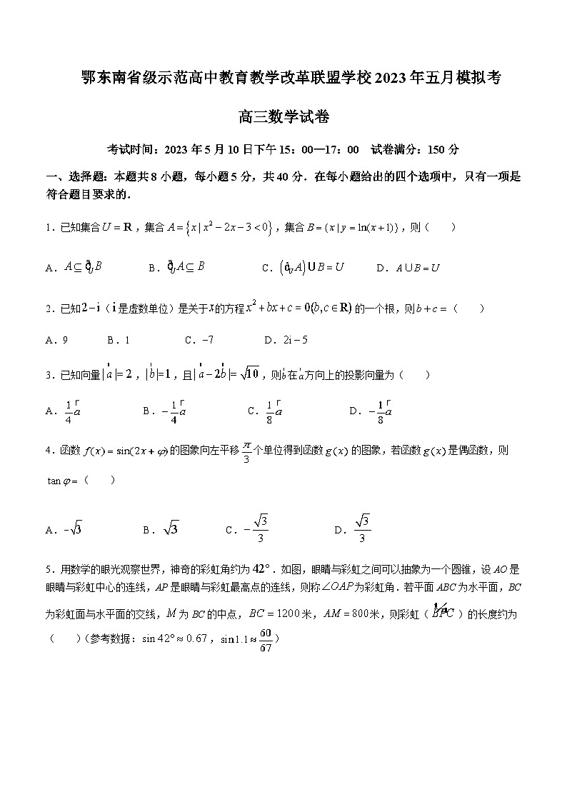 2023届湖北省黄冈中学鄂东南省级示范高中教育教学改革联盟学校高三下学期5月模拟联考数学试题含解析01