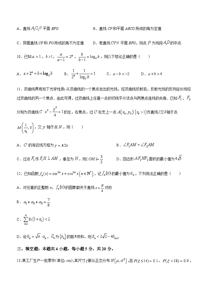 2023届湖北省黄冈中学鄂东南省级示范高中教育教学改革联盟学校高三下学期5月模拟联考数学试题含解析03