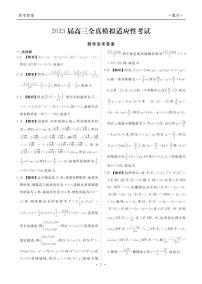 2023届湖南省高三下学期5月全真模拟适应性考试数学PDF版含答案