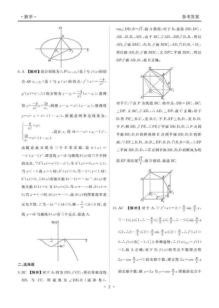 2023届高三全真模拟适应性考试 数学答案和解析第2页