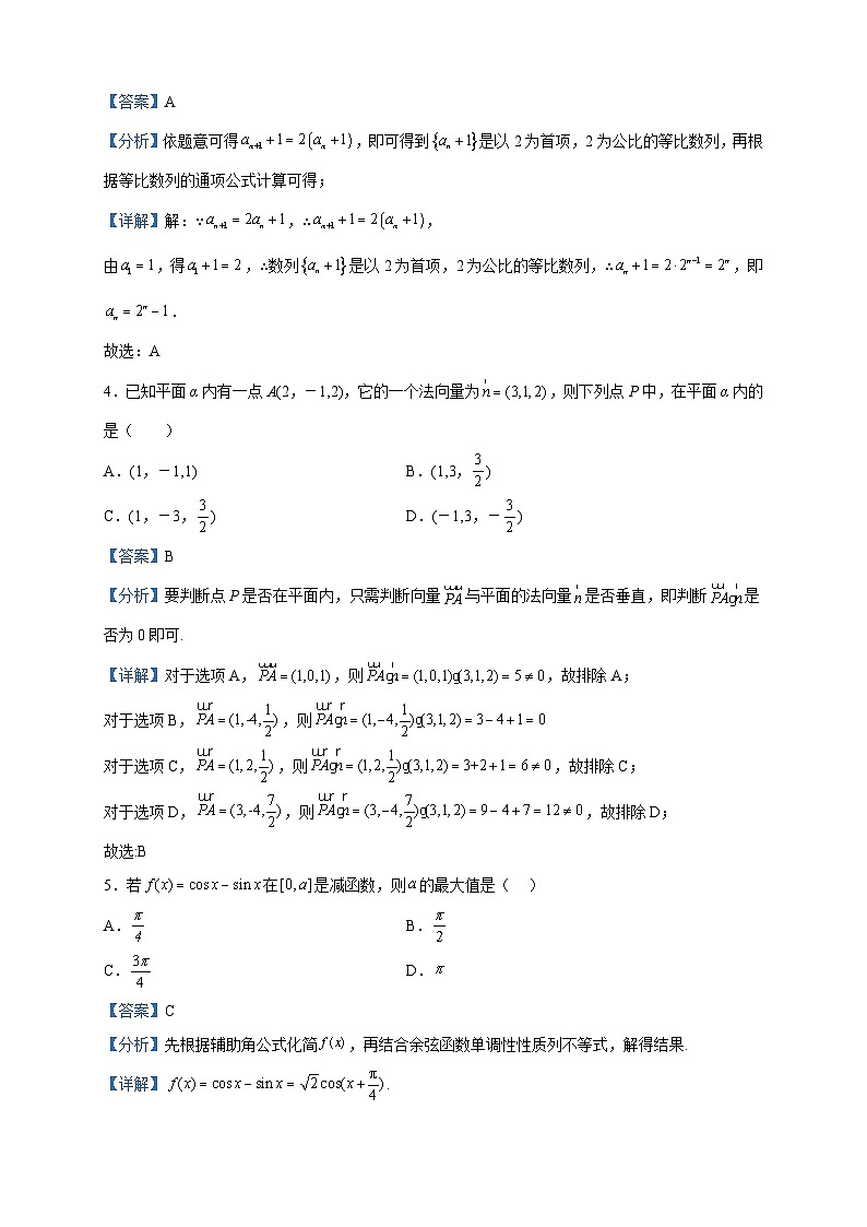 2023届江苏省淮安市盱眙中学高三下学期四模数学试题含解析02
