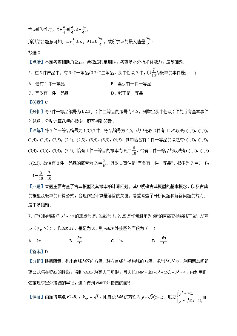2023届江苏省淮安市盱眙中学高三下学期四模数学试题含解析03