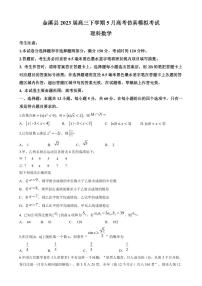 2023届江西省抚州市金溪县高三下学期5月高考仿真模拟考试数学（理）试题PDF版含答案