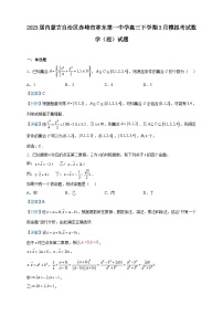 2023届内蒙古自治区赤峰市林东第一中学高三下学期3月模拟考试数学（理）试题含解析