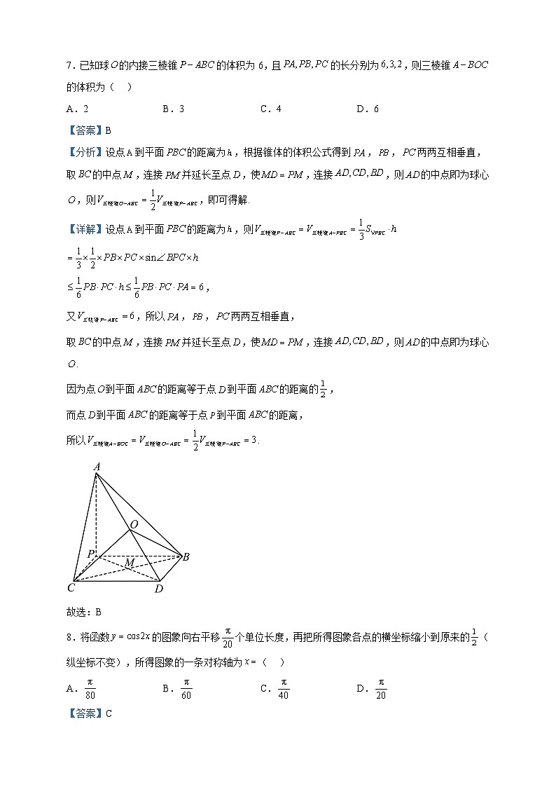 2023届陕西省榆林市高三四模数学（文）试题含解析03