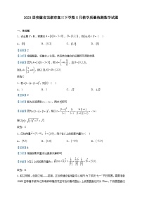 2023届安徽省芜湖市高三下学期5月教学质量统测数学试题含解析
