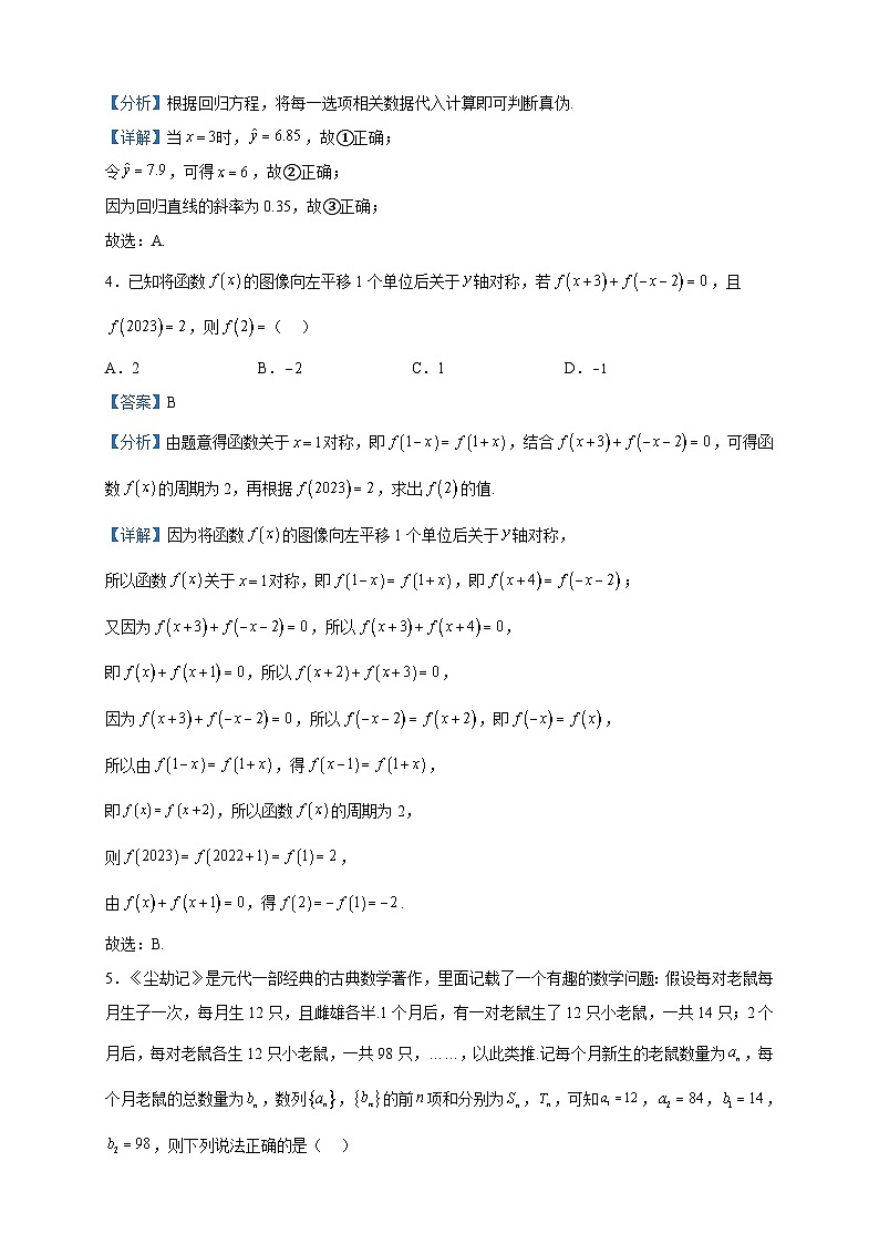 2023届河南省华大新高考联盟高三下学期4月教学质量测评数学（文）试题含解析02