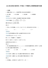 2023届吉林省长春市第二中学高三下学期第七次调研测试数学试题含解析