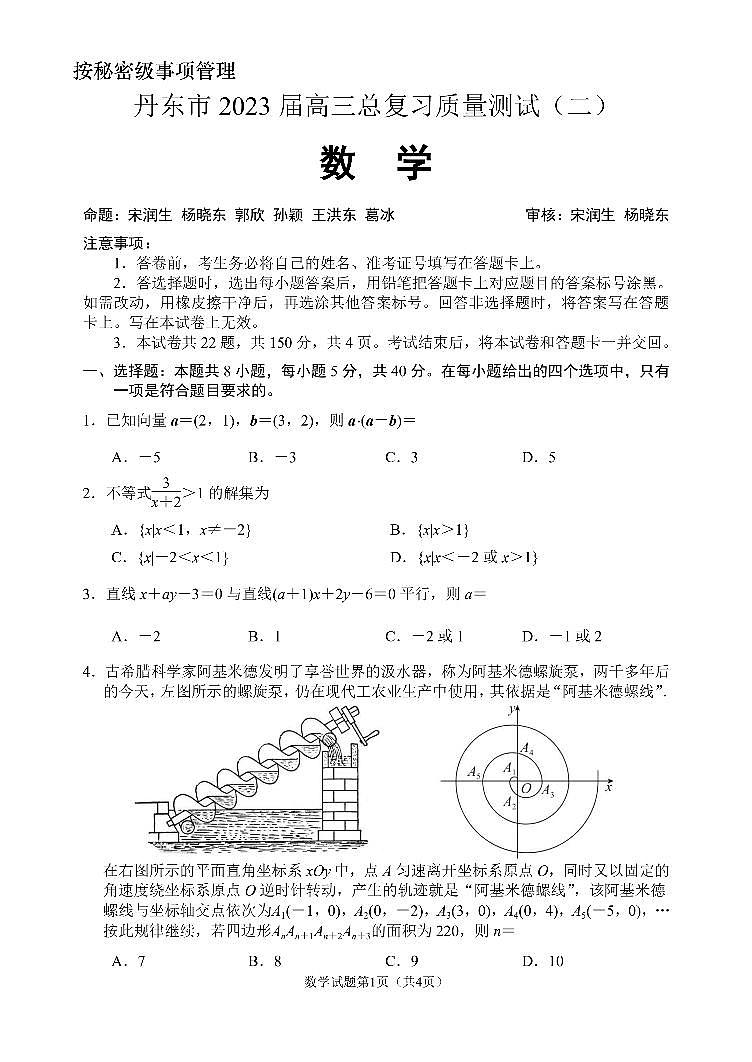 2023届辽宁省丹东市高三总复习质量测试（二）数学试卷PDF版含答案01