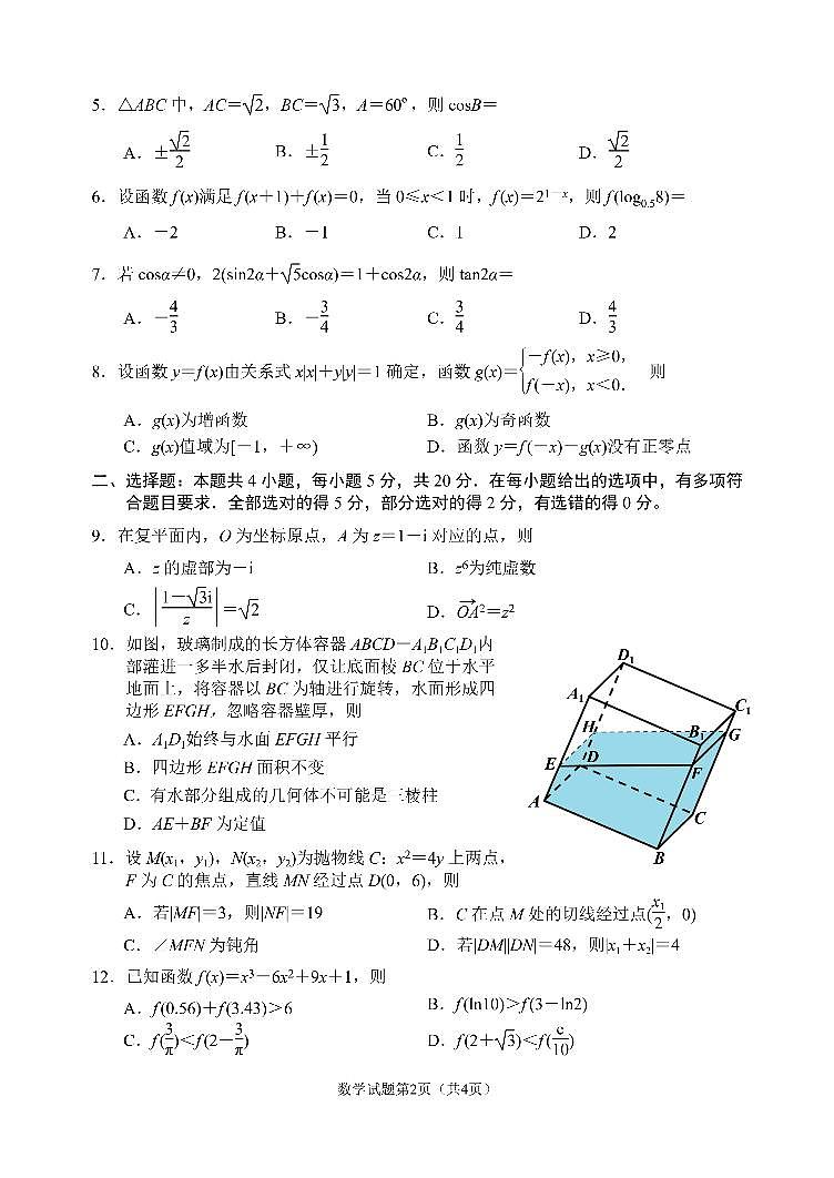 2023届辽宁省丹东市高三总复习质量测试（二）数学试卷PDF版含答案02