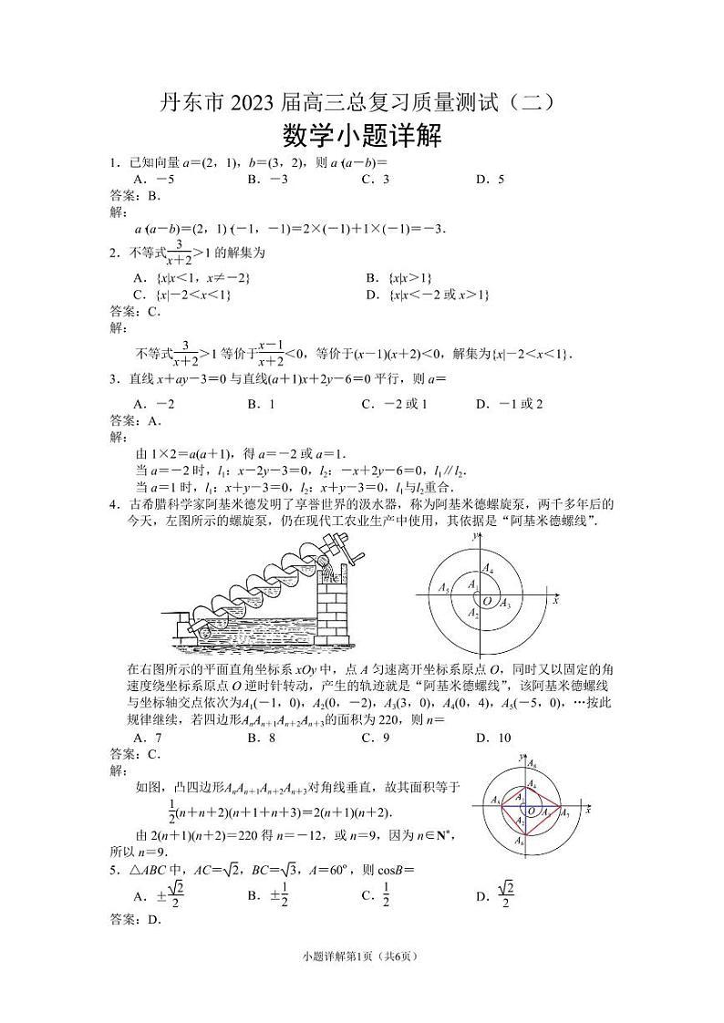 2023届辽宁省丹东市高三总复习质量测试（二）数学试卷PDF版含答案01