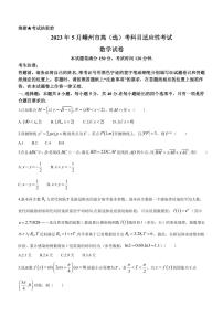 2022-2023学年浙江省绍兴市嵊州市高三下学期5月高考科目适应性考试数学试题PDF版含答案