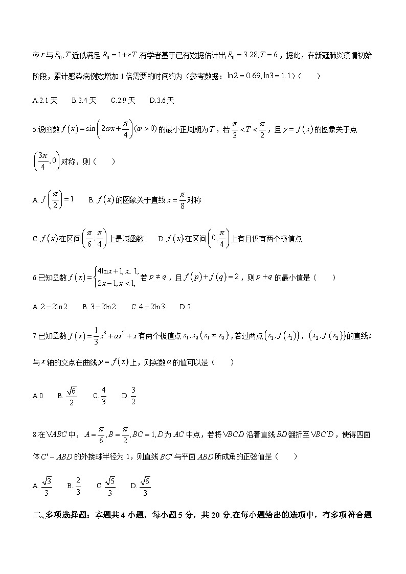 2022-2023学年浙江省绍兴市嵊州市高三下学期5月高考科目适应性考试数学试题含答案第2页
