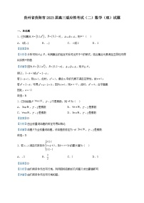2023届贵州省贵阳市高三适应性考试（二）数学（理）试题含解析