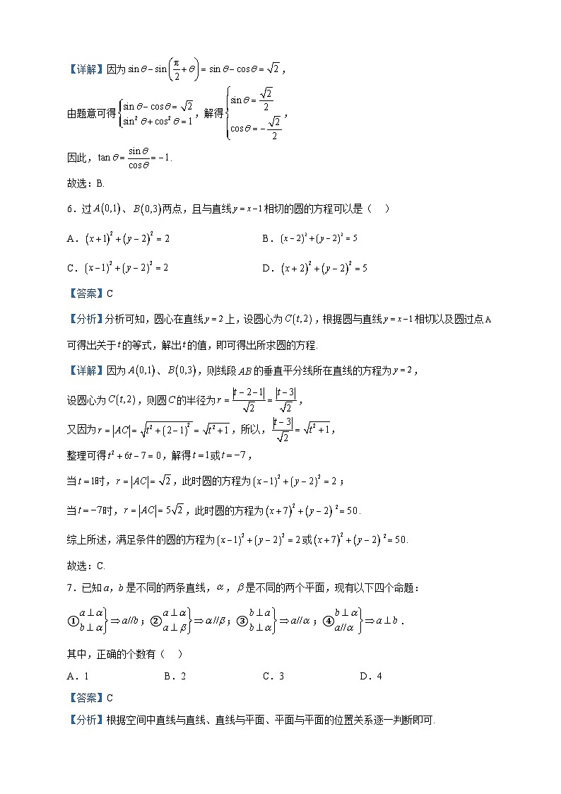2023届贵州省贵阳市高三适应性考试（二）数学（理）试题含解析03