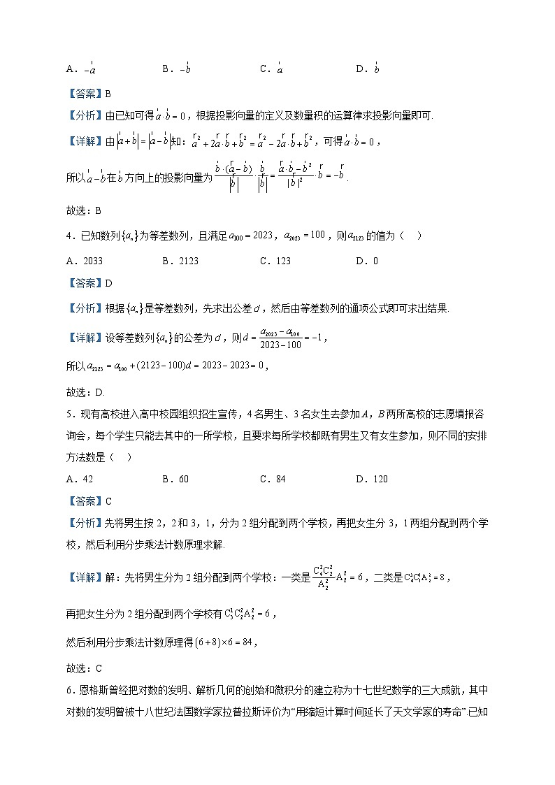 2023届湖北省襄阳市第四中学高三下学期5月适应性考试（一）数学试题含解析第2页