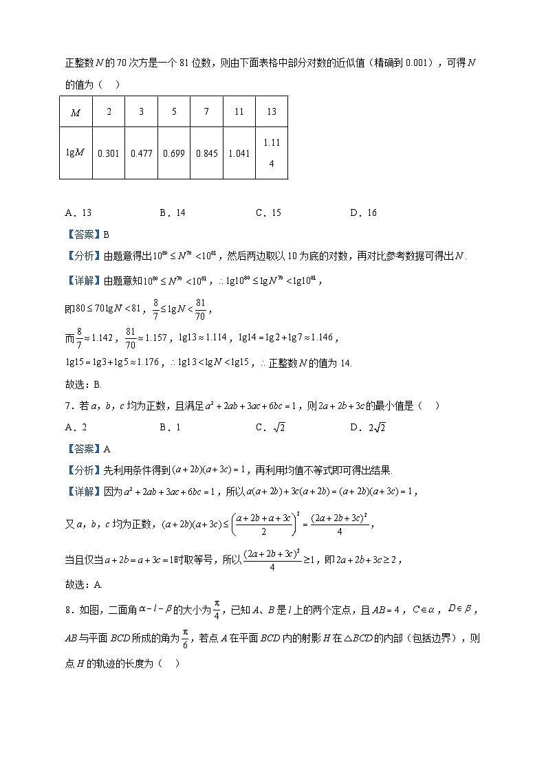 2023届湖北省襄阳市第四中学高三下学期5月适应性考试（一）数学试题含解析第3页