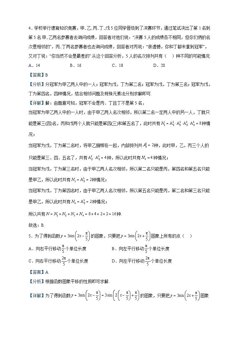 2023届浙江省金华市义乌市高三下学期适应性考试数学试题含解析第2页