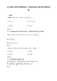 2023届浙江省绍兴市柯桥区高三5月高考及选考目适应性考试数学试题含解析