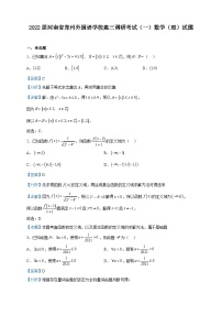 2022届河南省郑州外国语学校高三调研考试（一）数学（理）试题含解析