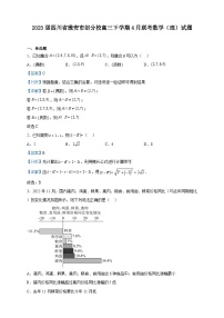 2023届四川省雅安市部分校高三下学期4月联考数学（理）试题含解析