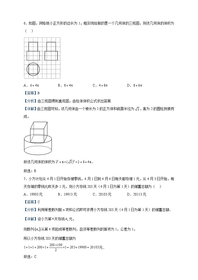 2023届四川省雅安市部分校高三下学期4月联考数学（文）试题含解析03