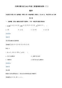 2023届天津市部分区高三质量调查（二）数学试题含解析