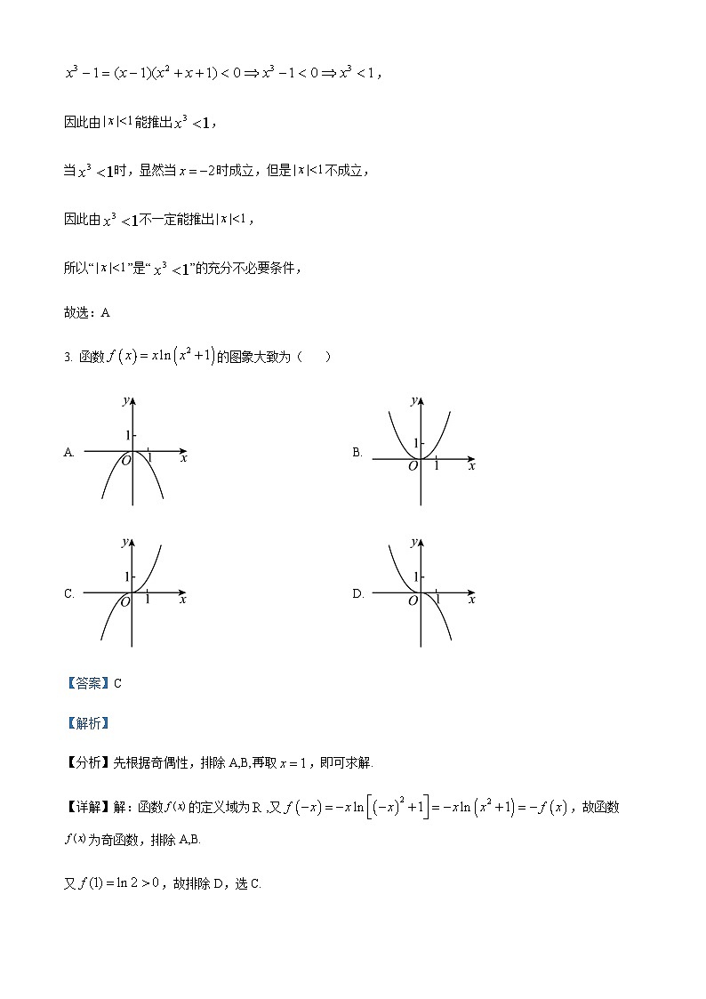 2023届天津市部分区高三质量调查（二）数学试题含解析02