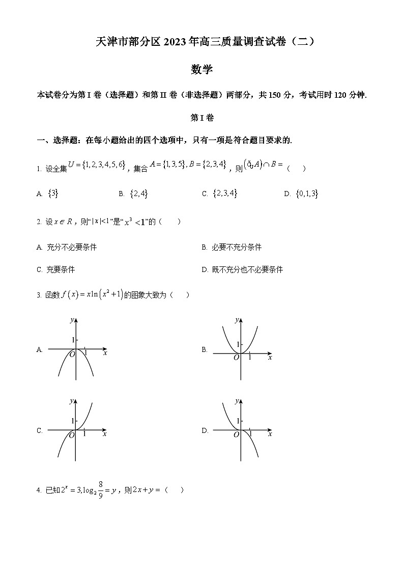2023届天津市部分区高三质量调查（二）数学试题含解析01