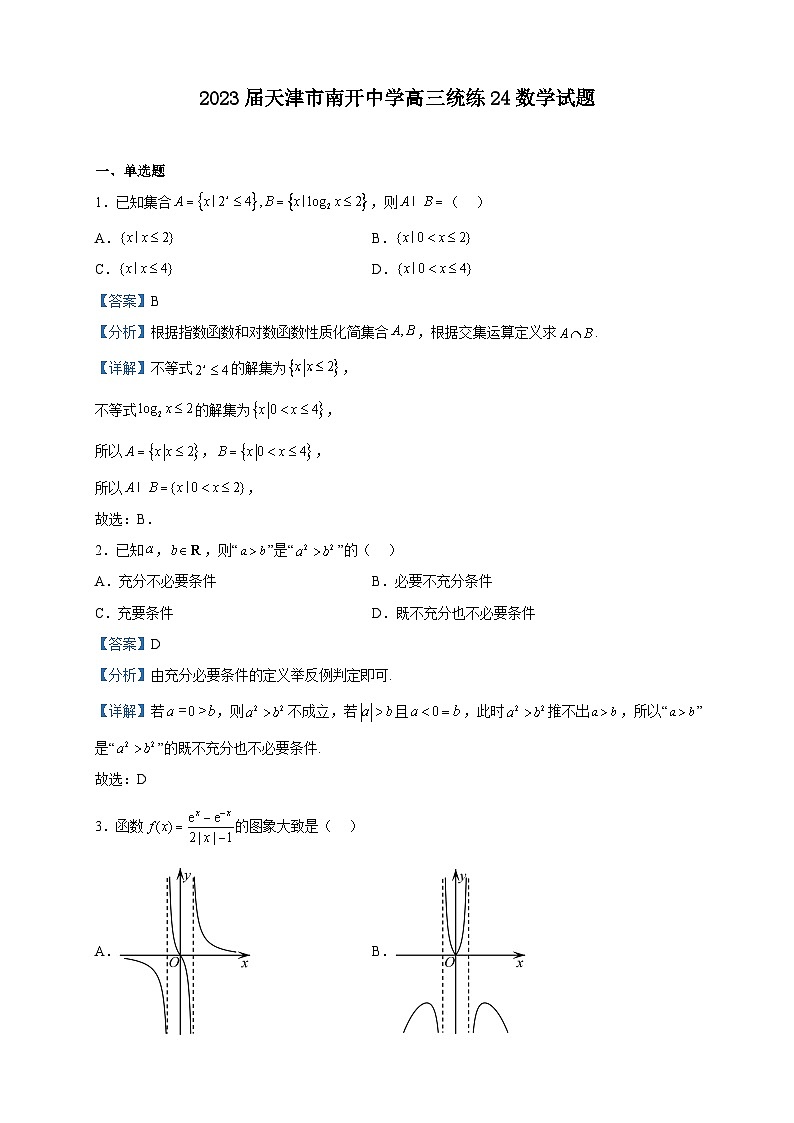 2023届天津市南开中学高三统练24数学试题含解析01
