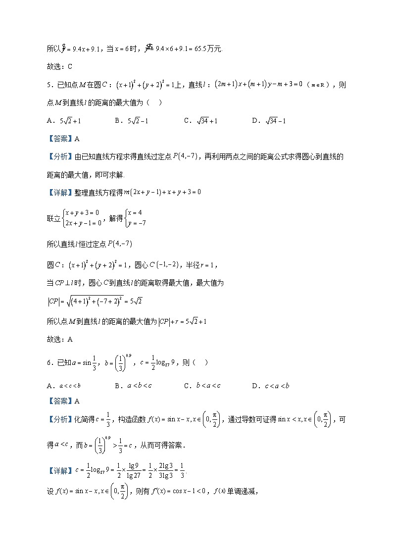 2023届天津市南开中学高三统练24数学试题含解析03