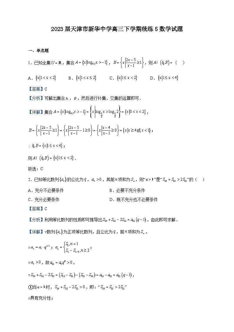 2023届天津市新华中学高三下学期统练5数学试题含解析01
