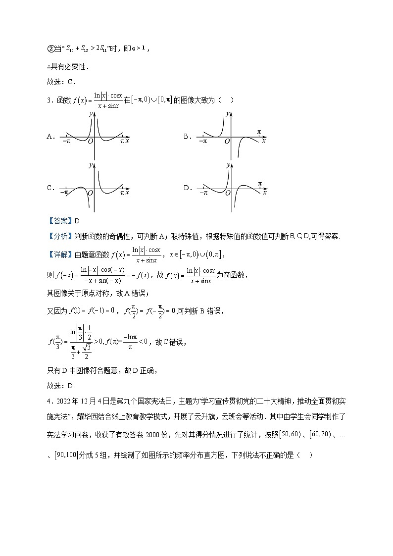 2023届天津市新华中学高三下学期统练5数学试题含解析02