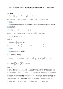 2023届云南省“333”高三高考备考诊断性联考（二）数学试题含解析