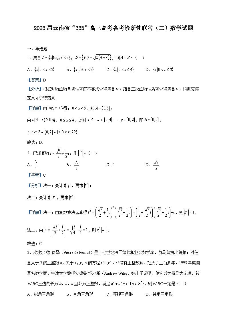 2023届云南省“333”高三高考备考诊断性联考（二）数学试题含解析01