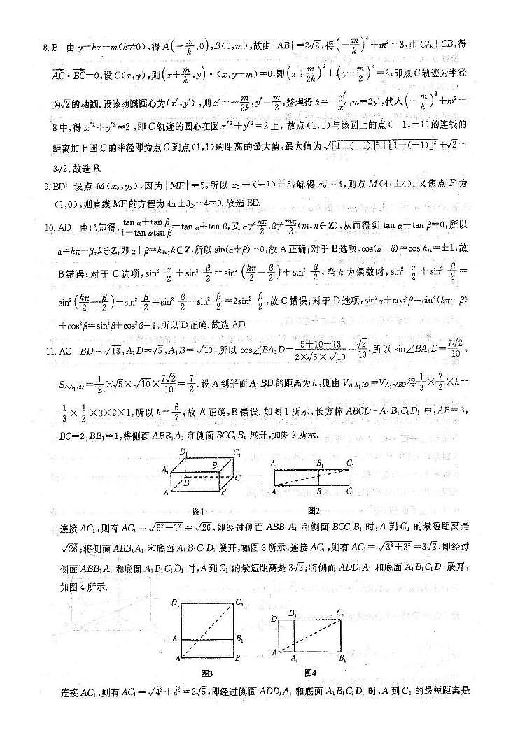 2023届河北省高三下学期4月大联考（二模）数学试题答案02