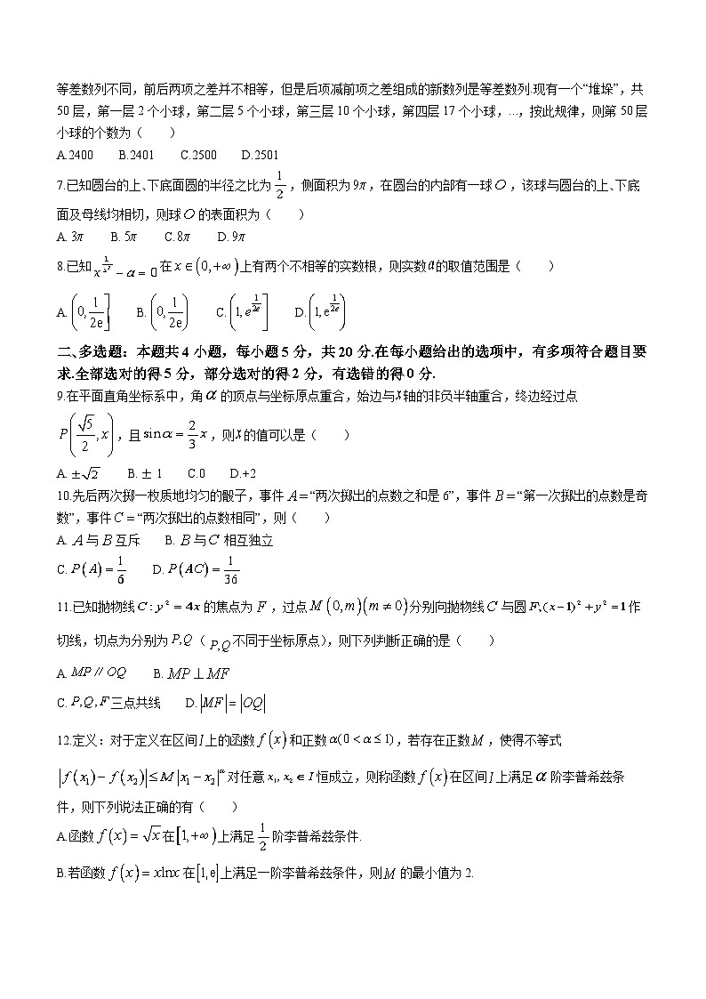 河北省石家庄市2023届高三下学期教学质量检测（二）（一模）数学+Word版含答案02