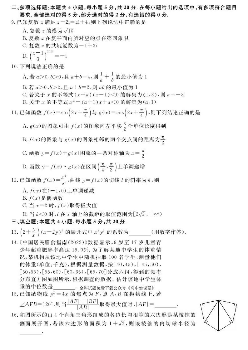 2023山西省怀仁市第一中学校高三第二次模拟考试 数学02