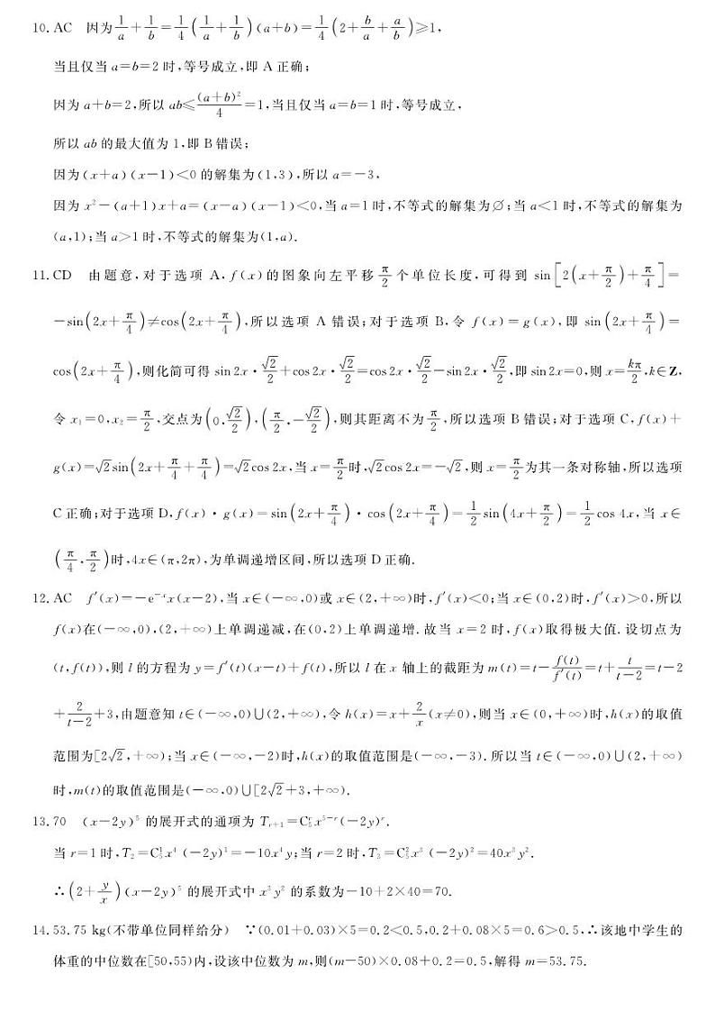 2023山西省怀仁市第一中学校高三第二次模拟考试 数学答案第2页