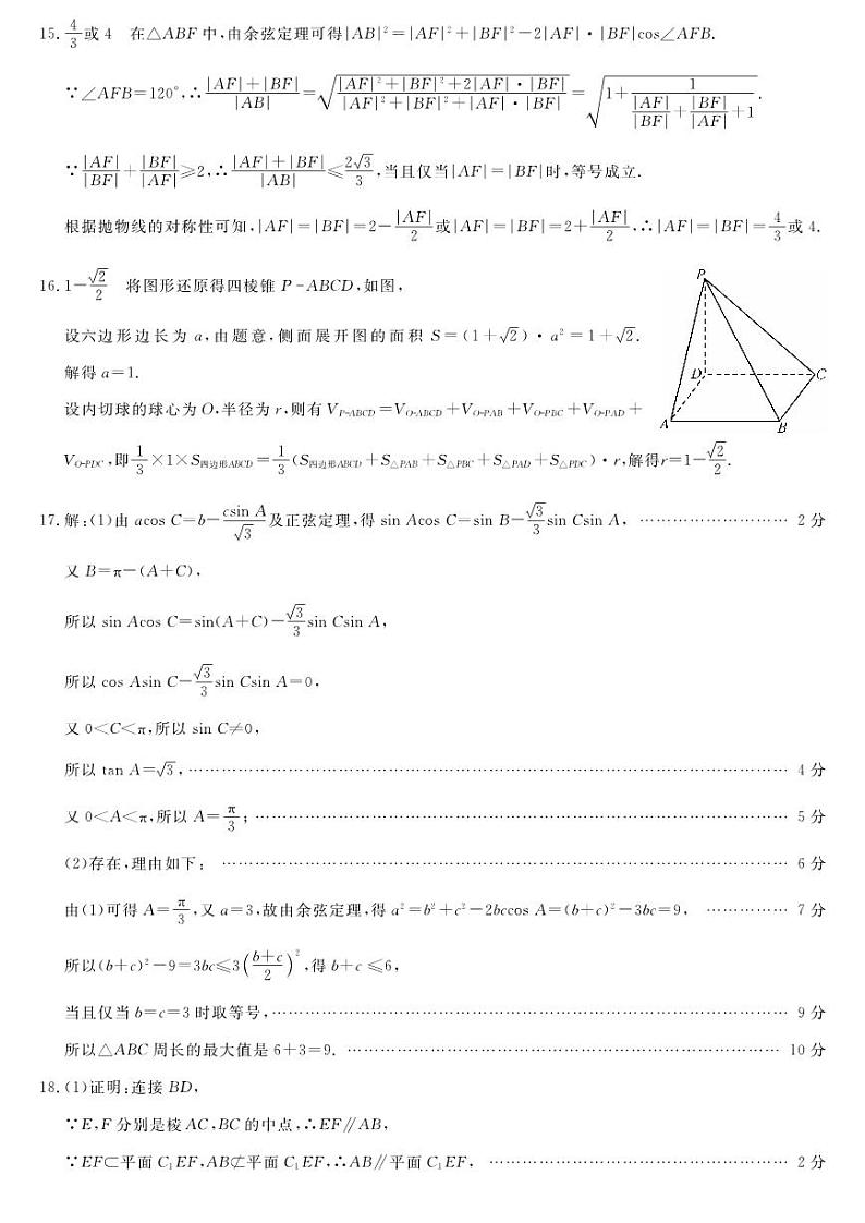 2023山西省怀仁市第一中学校高三第二次模拟考试 数学答案第3页