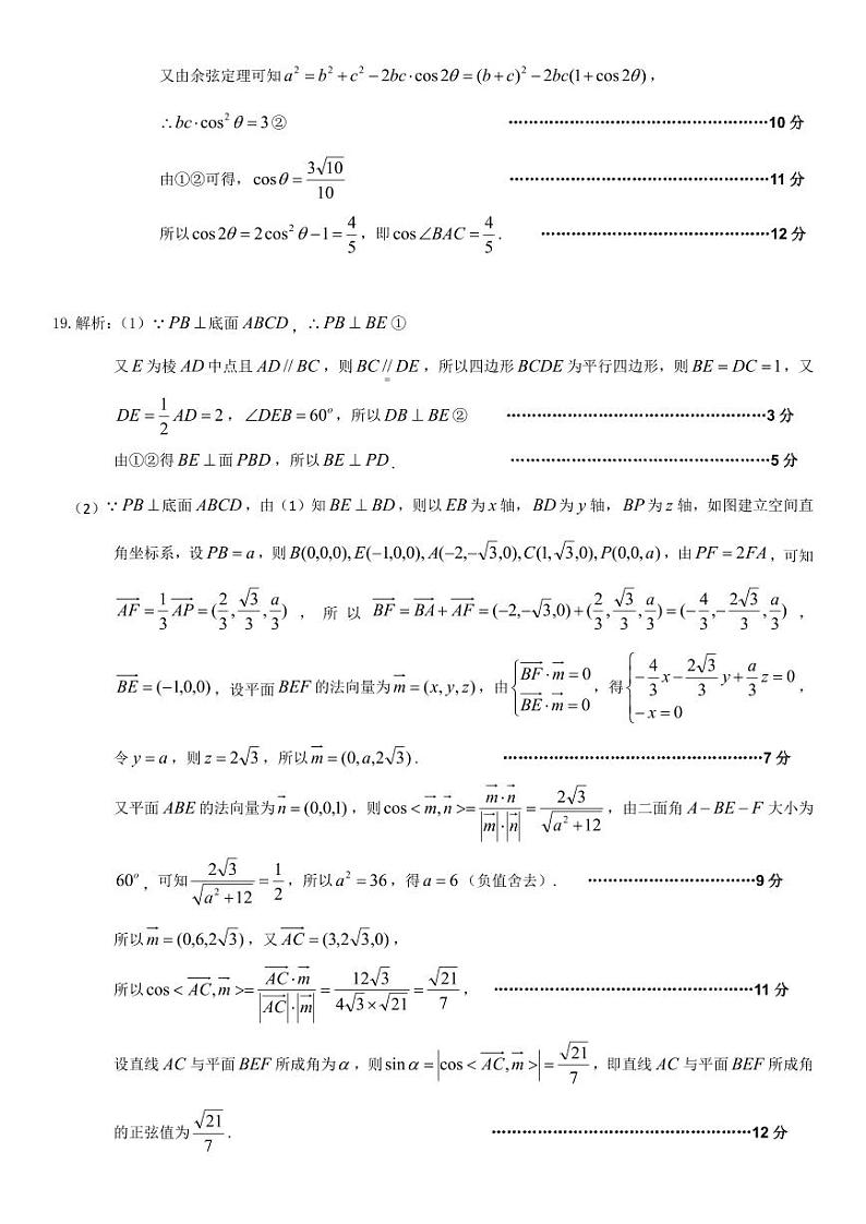 2023年池州市普通高中高三教学质量统一监测 数学答案第2页