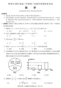 2023届安徽省蚌埠市高三第三次教学质量检查考试 数学
